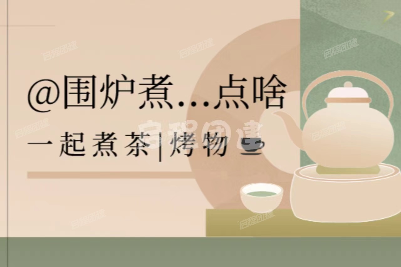 【轻煮岁月 慢煮茶】金海湖露营主题一日团建