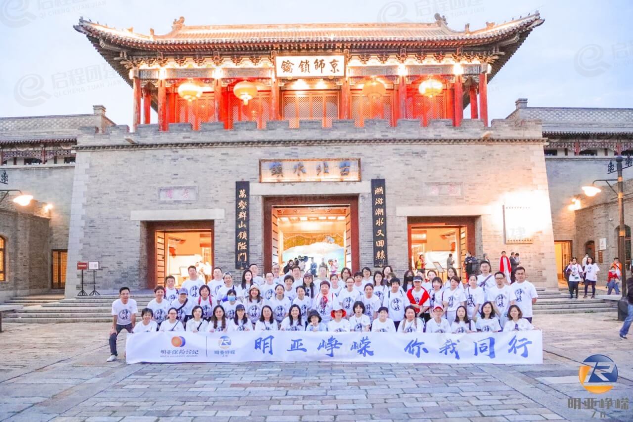 明亚保险 · 古北水镇主题团建