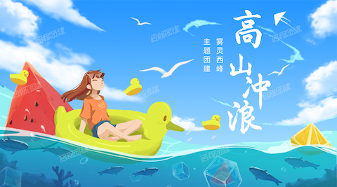 【高山冲浪】雾灵西峰一日主题团建 · 图 1